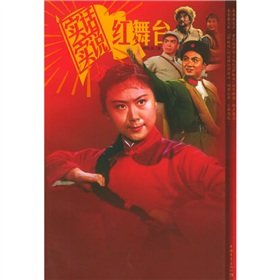 Paperback honest red stage (paperback) [Chinese] Book