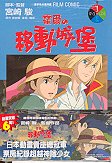 Howl's Moving Castle (Traditional Chinese Manga)
