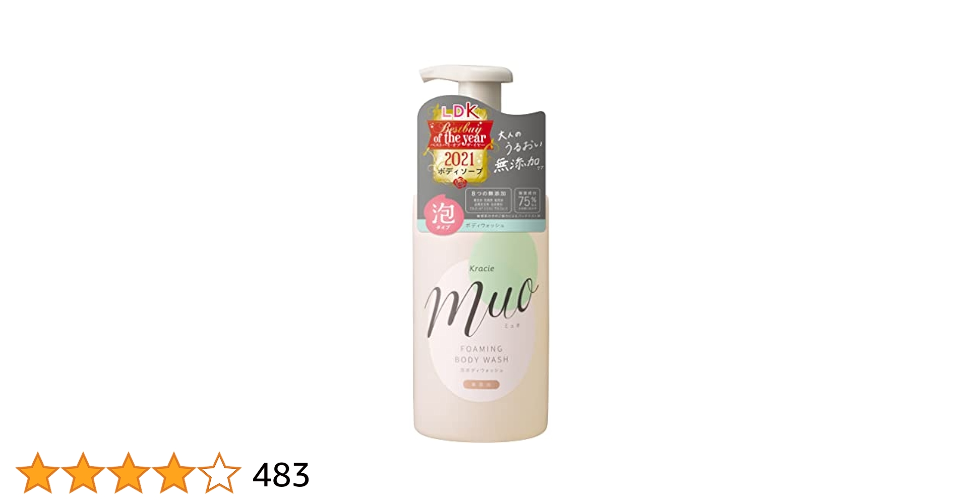 Amazon | ミュオ 泡のボディソープ ポンプ 480mL | ミュオ