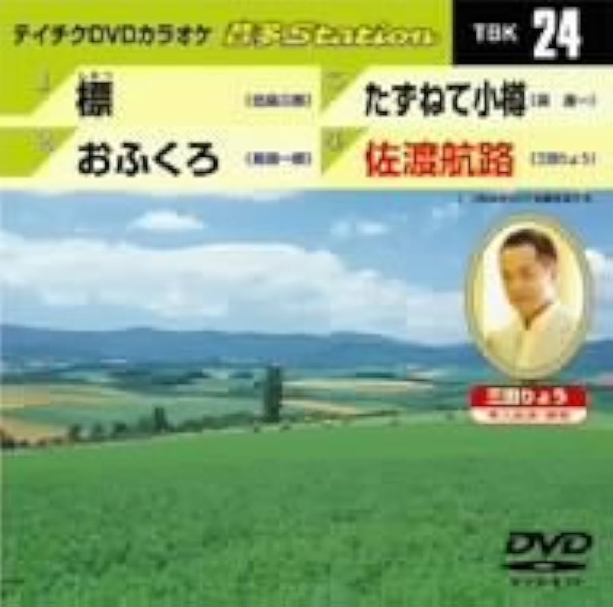 カラオケDVD テイチク音多Station(緑)