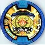 妖怪メダル ガチャ 第六弾 必殺技スペシャル 技 ムリカベ がっちりガード