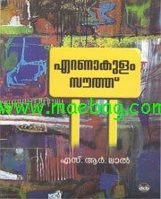 Buy Eranakulam South — BookShops.in