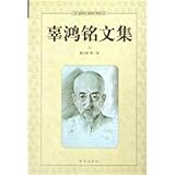 Gu Hongming Collection (Set 2 Volumes)(Chinese Edition)