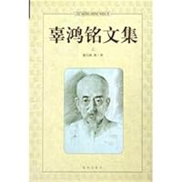 Gu Hongming Collection (Set 2 Volumes) 7806174117 Book Cover