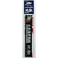 Amazon | フジミ模型 艦名プレートシリーズ No.10 日本海軍戦艦 山城