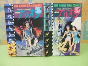 アリオン 全２巻　ジ・アニメフィルムコミックス Amazon.co.jp: アリオン全2巻 昭和61年初版 ジ・アニメフィルム