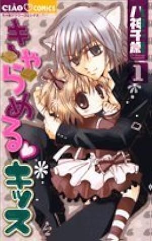 Amazon.co.jp: キス・キス 1 (ちゃおコミックス) : 八神 千歳: 本