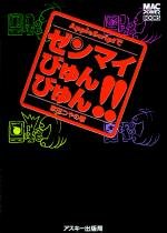 Tankobon Hardcover AppleScript???????????!! (Mac power books) Book