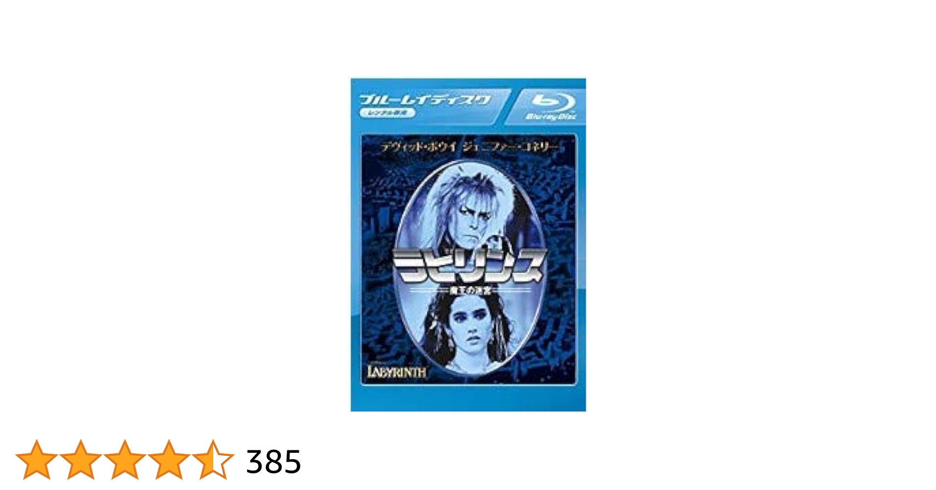 廃盤 ラビリンス 魔王の迷宮 4K ULTRA HD&ブルーレイセット('86) Amazon.co.jp: ラビリンス 魔王の迷宮 [AmazonDVDコレクション
