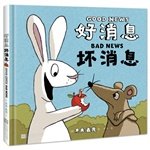 Good News, Bad News (Chinese Edition)