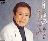 のぞみ酒 歌詞