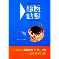 Mathematical Olympiad tutorial proficiency test (sixth grade) Fifth Edition 7561776004 Book Cover