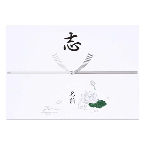 名入れ熨斗紙 結婚内祝い用 結び切り 紅白 20枚セット