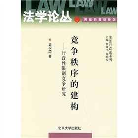 Construction of the order of competition: competition of administrative restrictions (paperback)(Chinese Edition)