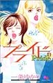 プライド 4 (クイーンズコミックス)