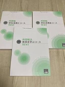Amazon.co.jp: 大原 経理実務講座 所得税 申告実務コーステキスト