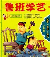 Luban apprenticeship small private school parent-child reading between park(Chinese Edition) 7546353963 Book Cover