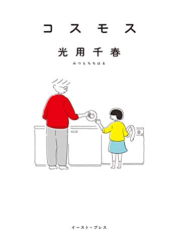 コスモス (CUE COMICS) コスモス (CUE COMICS)