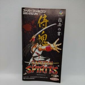 Amazon.co.jp: 説明書のみ スーパーファミコン SFC サムライスピリッツ