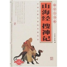 Paperback Large College National Studies: Shan Hai Jing Immortals (Classic Collector's Edition) (Other) [Chinese] Book