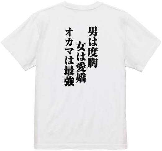Amazon | おもしろtシャツ メンズ キッズ パロディ(男は度胸女は愛嬌