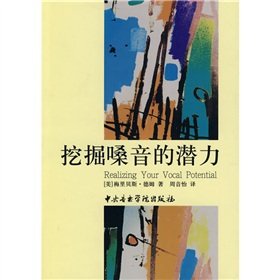 Paperback Dig out the Potential of Your Voice (Chinese Edition) [Chinese] Book