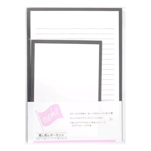 ハゴロモ 推し色レターセット 黒 No.82149 人気 シンプル かわいい ファンレター ブラック 封筒 洋2サイズ 便箋 A5サイズ シール付き