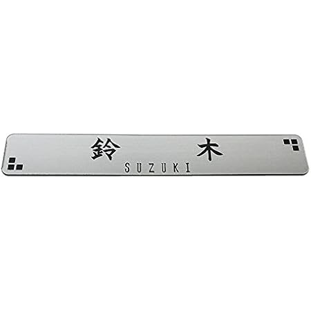 Amazon Co Jp メディアカバーマーケット 表札 プレート 玄関 おしゃれ ゴールド 210mm 40mm マンション 戸建て 扉 屋外 ポスト 門柱 両面テープ付 Diy 工具 ガーデン