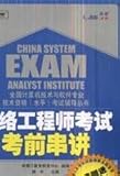  National Computer technology and software professional and technical qualifications (level) Prep Series: Network Engineer exam exam Chuan Jiang (with VCD CD-ROM 1)(Chinese Edition)