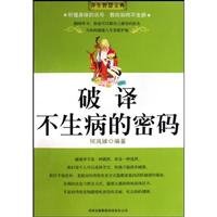 decode the password is not sick 7546303664 Book Cover