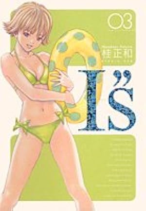 I's アイズ　完全版　12冊　桂正和 I