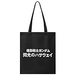 [GDGENMG] 機動戦士ガンダム 閃光のハサウェイ トートバッグ【日本からの発送 4~6日で到着】キャンバス ショルダーバッグ 買い物袋 2way 肩掛け 手提げ袋 通学 旅行用 男女兼用