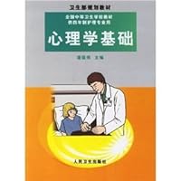 psychological basis (for a four-year nursing school textbooks with the National Ministry of Health. secondary health planning materials)(Chinese Edition) 7117033118 Book Cover