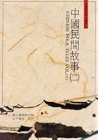 Chinese Folk Tales 9570900342 Book Cover