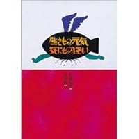 Death Desperate to Healthy Living (Japanese Edition) 4039711203 Book Cover