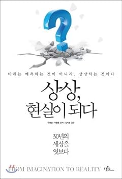 Paperback Imagine, become reality (Korean Edition) [Korean] Book