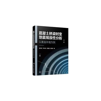Analysis of the Vulnerability of Concrete Bridges in Time-Varying EarthquakeTaking the Chloride Environment as an Example