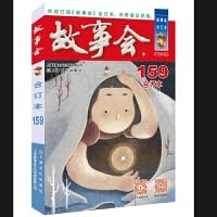 2024年《故事会》合订本. 159期 7553530174 Book Cover
