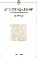雇用形態間格差の制度分析:ジェンダー視角からの分業と秩序の
