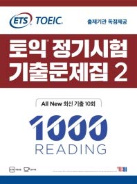 楽天 無料電子書籍 ETS TOEICの定期試験既出問題集2 1000 Reading(リーディング) All New最新既出10 バイ