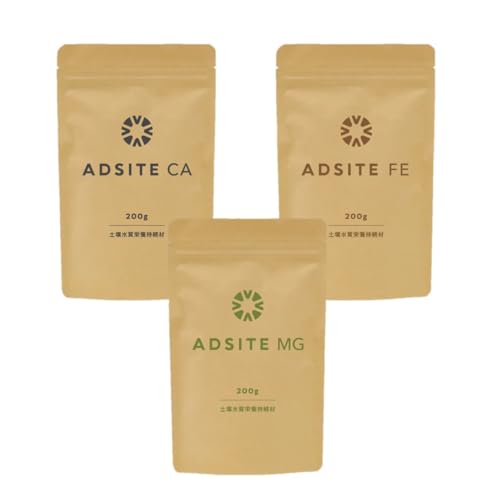 ADSITE 野菜 花木 苗 観葉植物 保肥力アップ 土の改良材 土の再生 無添加 有機栽培 3点セット(200g×3)「ADSITE CA MG FE」