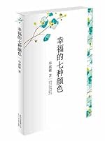 happy seven colors [hardcover] 7530210432 Book Cover