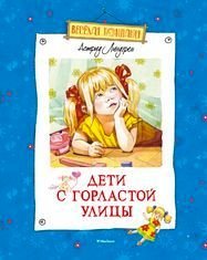 Paperback Deti s Gorlastoy ulitsy [Russian] Book