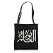 Arabic Calligraphy Art - Knowledge is Light - Arabic Proverb Tote Bag