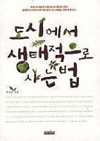 Ecological Living in the City By Law (in Korean) 8976771745 Book Cover