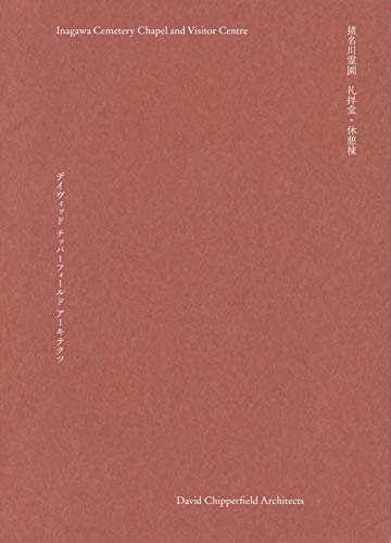 猪名川霊園 礼拝堂・休憩棟 ((LIXIL出版))