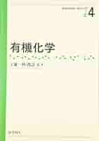 有機化学の進歩　2、3、4、6、8 古書　5冊まとめて 31PgY-uuvbL._AC_SY200_QL15_.jpg
