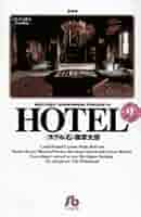 HOTEL (9) (小学館文庫 いA 19) | 石ノ森 章太郎 |本 | 通販