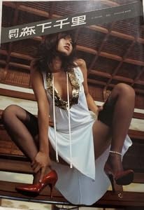 Amazon.co.jp: 書籍 グラビアアイドル 写真集 月刊 森下千里 (SHINCHO