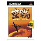 「空戦 廉価版」の画像
